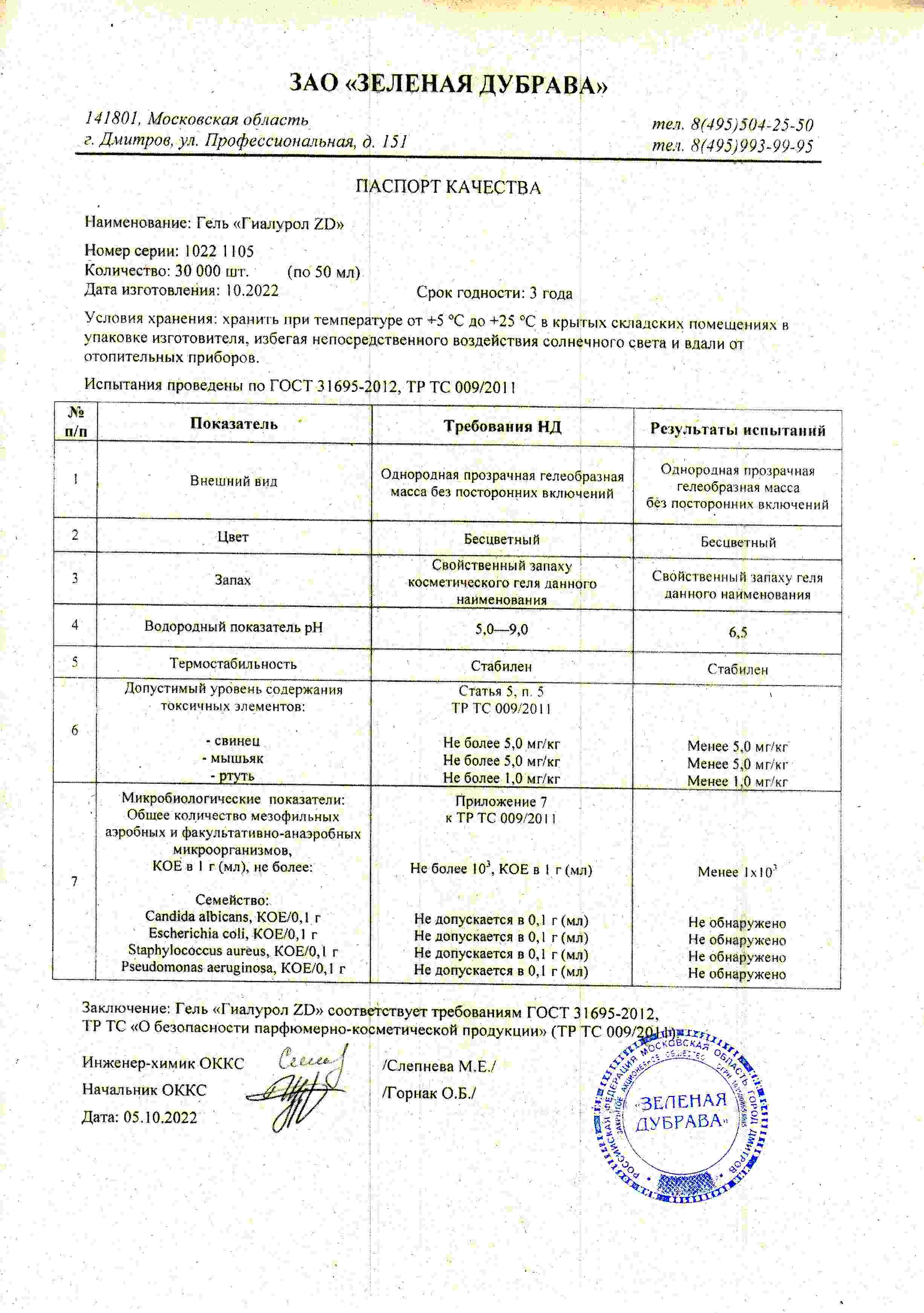 Паспорт №102022